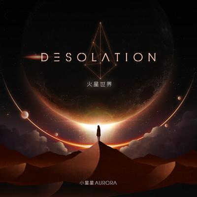 シングル/Desolation (Instrumental)/Aurora Zhu