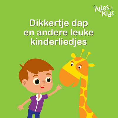 Dikkertje Dap en andere leuke kinderliedjes/Various Artists
