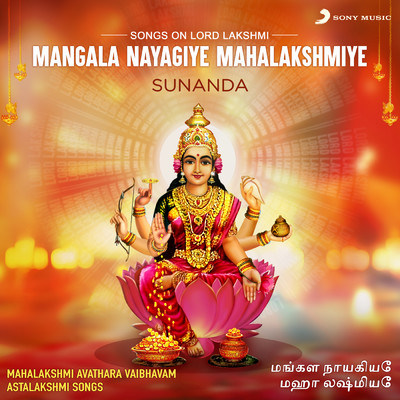 Mangala Nayagiye Mahalakshmiye (Songs on Lord Lakshmi)/Sunanda