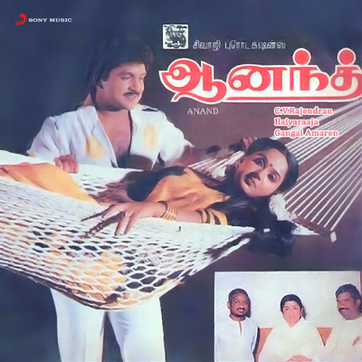 Thodatha Thaalam/Ilaiyaraaja／S.P. Balasubrahmanyam／S. Janaki