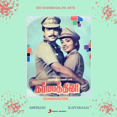 Dharmapathini (Original Motion Picture Soundtrack)/Ilaiyaraaja