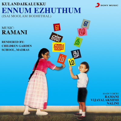 アルバム/Kulandaikalukku - Ennum Ezhuthum (Isai Moolam Bodhithal)/Ramani & Children Garden School
