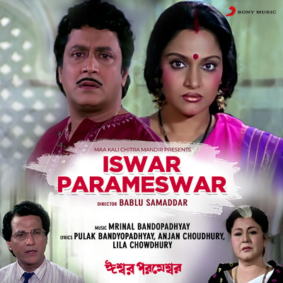 アルバム/Iswar Parameswar (Original Motion Picture Soundtrack)/Mrinal Bandopadhyay