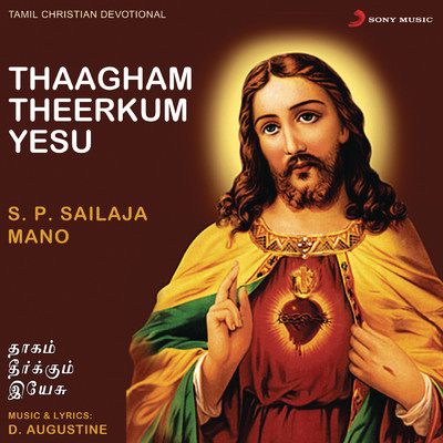 Thaagham Theerkum Yesu (Christian Devotional)/S.P. Sailaja／Mano