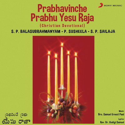 Prabhavinche Prabhu Yesu Raja (Christian Devotional)/S.P. Balasubrahmanyam／P. Susheela／S.P. Sailaja