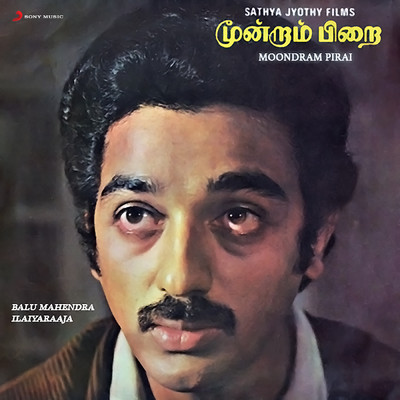 シングル/Vaanengum Thanga Vinmeengal/Ilaiyaraaja／S.P. Balasubrahmanyam／S. Janaki