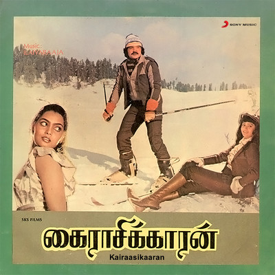 Kairaasikaaran (Original Motion Picture Soundtrack)/Ilaiyaraaja