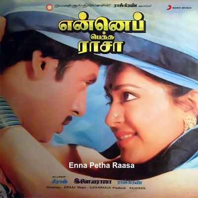 Enna Petha Raasa (Original Motion Picture Soundtrack)/Ilaiyaraaja