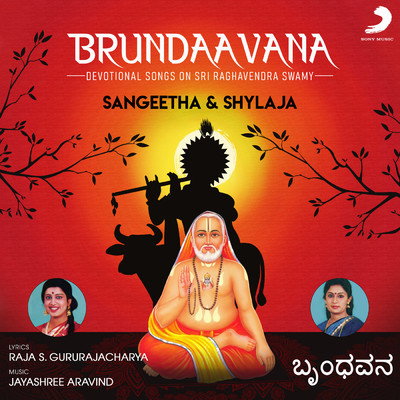 Brundaavana (Devotional Songs on Sri Raghavendra Swamy)/Sangeetha & Shylaja
