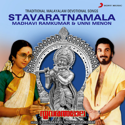 シングル/Panchabananasudhanapriye/Madhavi Ramkumar