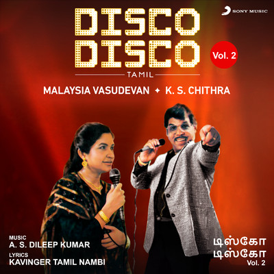 シングル/Thaensindhidum Nenjam/Malaysia Vasudevan／K.S. Chithra