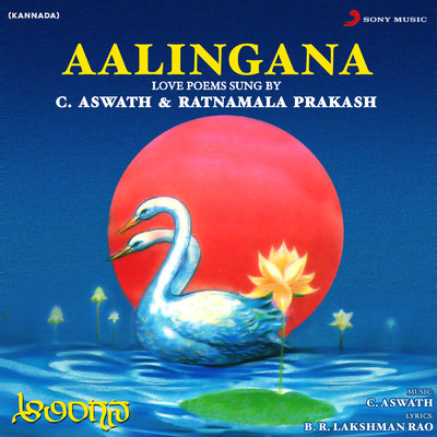 Aalingana (Love Poems)/C. Aswath／Ratnamala Prakash