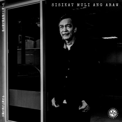 シングル/Sisikat Muli Ang Araw (Acoustic)/The Itchyworms