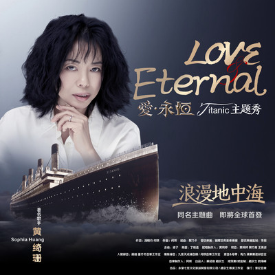 Love Eternal (The theme song of romandisea titanic show, Daying County, China)/Sophia Huang