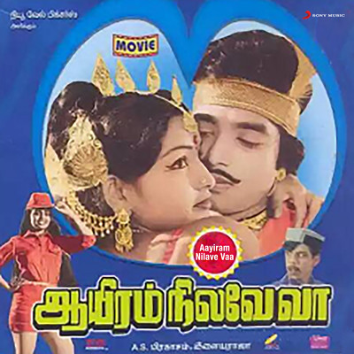 Aayiram Nilave Vaa (Original Motion Picture Soundtrack)/Ilaiyaraaja