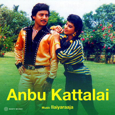 アルバム/Anbu Kattalai (Original Motion Picture Soundtrack)/Ilaiyaraaja