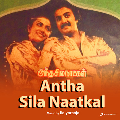 Antha Sila Naatkal (Original Motion Picture Soundtrack)/Ilaiyaraaja