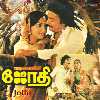 Jothi (Original Motion Picture Soundtrack)/Ilaiyaraaja