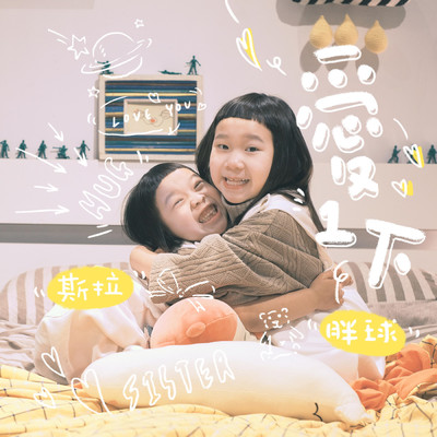 Love Ya (Theme Song of EDEN SOCIAL WELFARE FOUNDATION ”CHINESE NEW YEAR DINNER”)/Pon chu