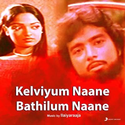 Endrum Vaanaveliyil/Ilaiyaraaja／Unni Menon