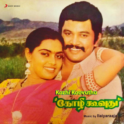 Veeraiyya Veeraiyya/Ilaiyaraaja／S.P. Sailaja