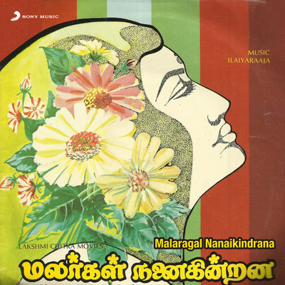 シングル/Kanna Vaa Vaa/Ilaiyaraaja／P. Jayachandran／S. Janaki