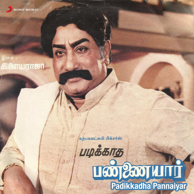 Padikkadha Pannaiyar (Original Motion Picture Soundtrack)/Ilaiyaraaja