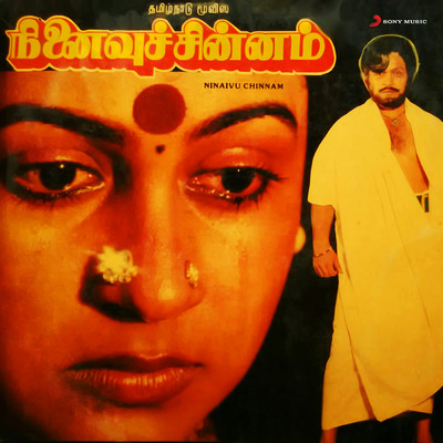 シングル/Vaikasi Maasthula/Ilaiyaraaja／S.P. Balasubrahmanyam／K.S. Chithra