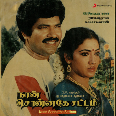 シングル/Unnai Suttrum Kaathadi/Ilaiyaraaja／Asha Bhosle