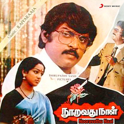 Nooravathu Naal (Original Motion Picture Soundtrack)/Ilaiyaraaja