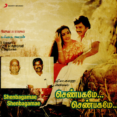 シングル/Vasalile Poosani Poo/Ilaiyaraaja／S.P. Balasubrahmanyam／S. Janaki