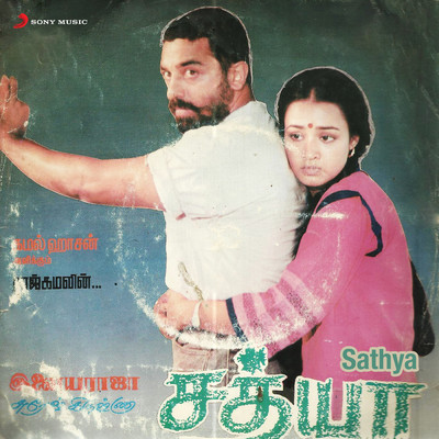 シングル/Sathya Score/Ilaiyaraaja