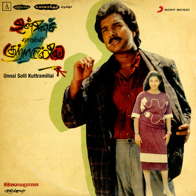 シングル/Raathiriyil Thookamillai/Ilaiyaraaja／Usha Uthup