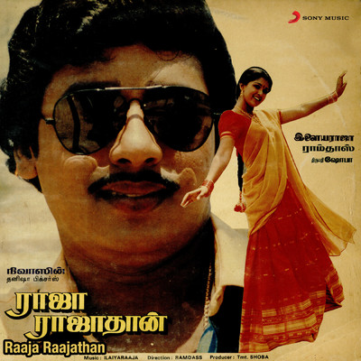 シングル/Innum Enna/Ilaiyaraaja／Malaysia Vasudevan／K.S. Chithra