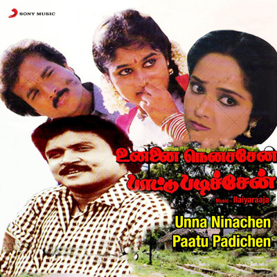 アルバム/Unna Ninachen Paatu Padichen (Original Motion Picture Soundtrack)/Ilaiyaraaja