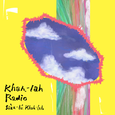A Wish in Wheat Field/Siau-lu Khah-lah