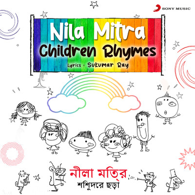 アルバム/Children Rhymes/Nila Mitra
