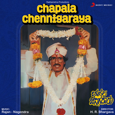 アルバム/Chapala Chennigaraya (Original Motion Picture Soundtrack)/Rajan - Nagendra