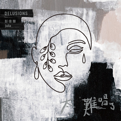 アルバム/Delusions/Julia Peng