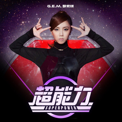 Superpower/G.E.M.