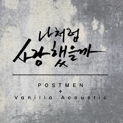シングル/Loved You More (Instrumental)/POSTMEN／Vanilla Acoustic