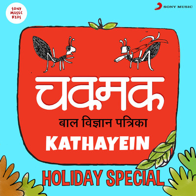 Chakmak Kathayein : Holiday Special/Mahendra Bhatnagar
