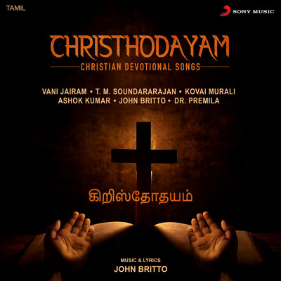 Christhodayam (Christian Devotional Songs)/Various Artists