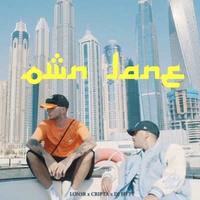 Own Lane/LON3R JOHNY／Cripta／DJ Fifty