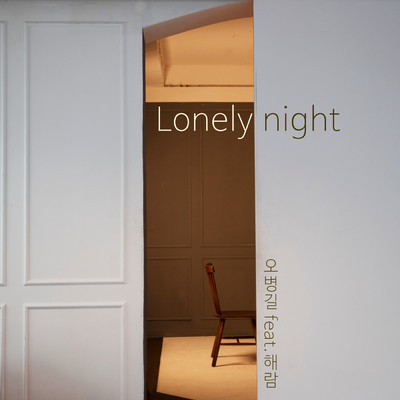 Lonely Night/Oh Byung Gil