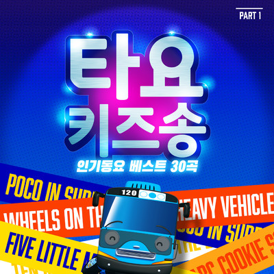 Five little monkeys (Korean Version)/Tayo the Little Bus