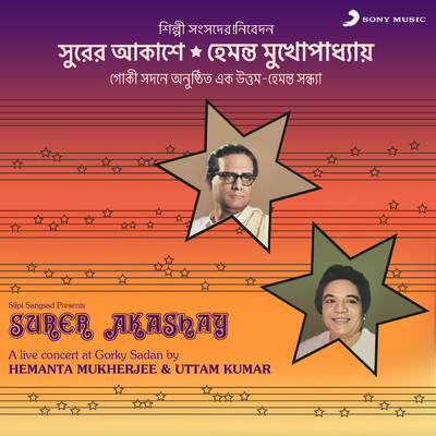 アルバム/Surer Akashay (A Live Concert at Gorky Sadan)/Hemanta Mukherjee／Uttam Kumar