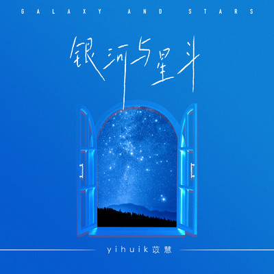 Galaxy and Stars (instrumental)/Yihuik
