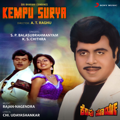 アルバム/Kempu Surya (Original Motion Picture Soundtrack)/Rajan - Nagendra