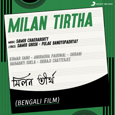 Milan Tirtha (Original Motion Picture Soundtrack)/Samir Chakraborty